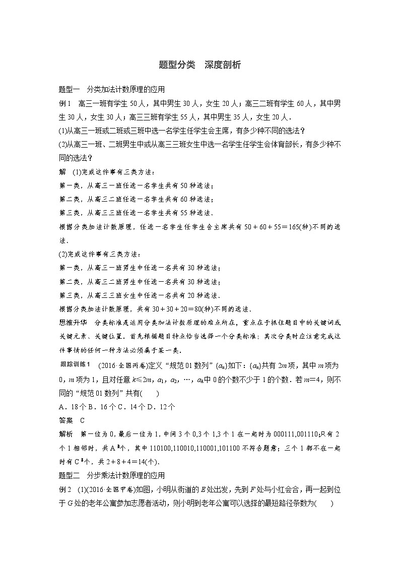 高考数学一轮复习讲义第10章第1节分步计数原理与分类计数原理03