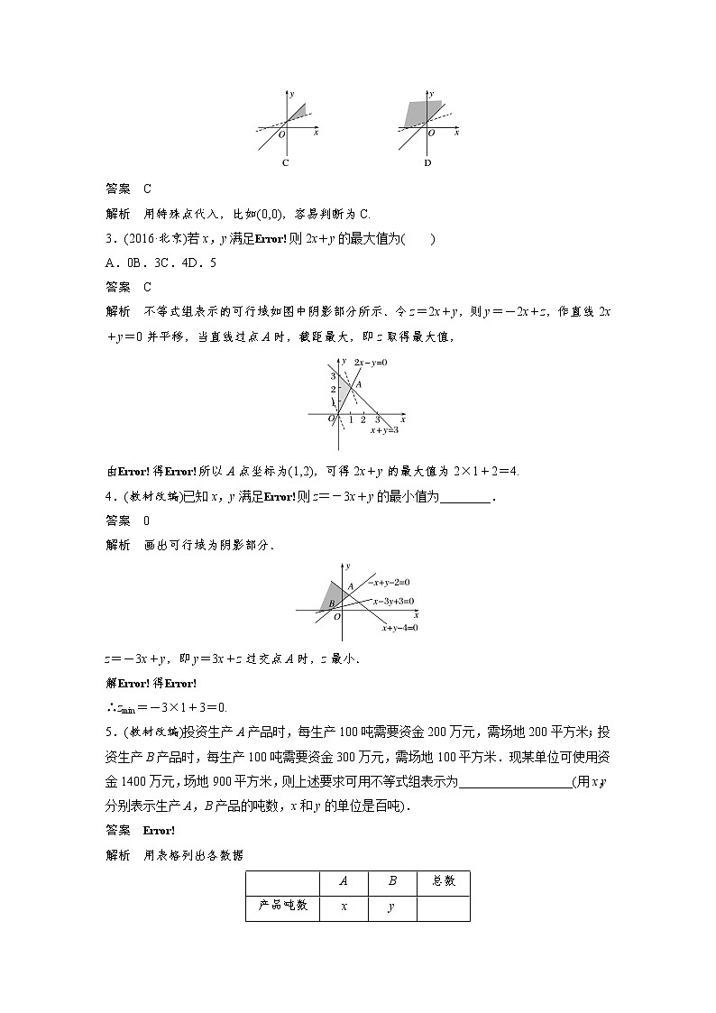 高考数学一轮复习讲义第7章第3节二元一次方程组及线性规划第3页