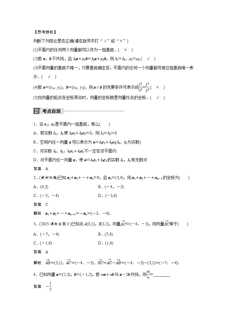 高考数学一轮复习讲义第5章第2节平面向量的基本定理及坐标表示第2页