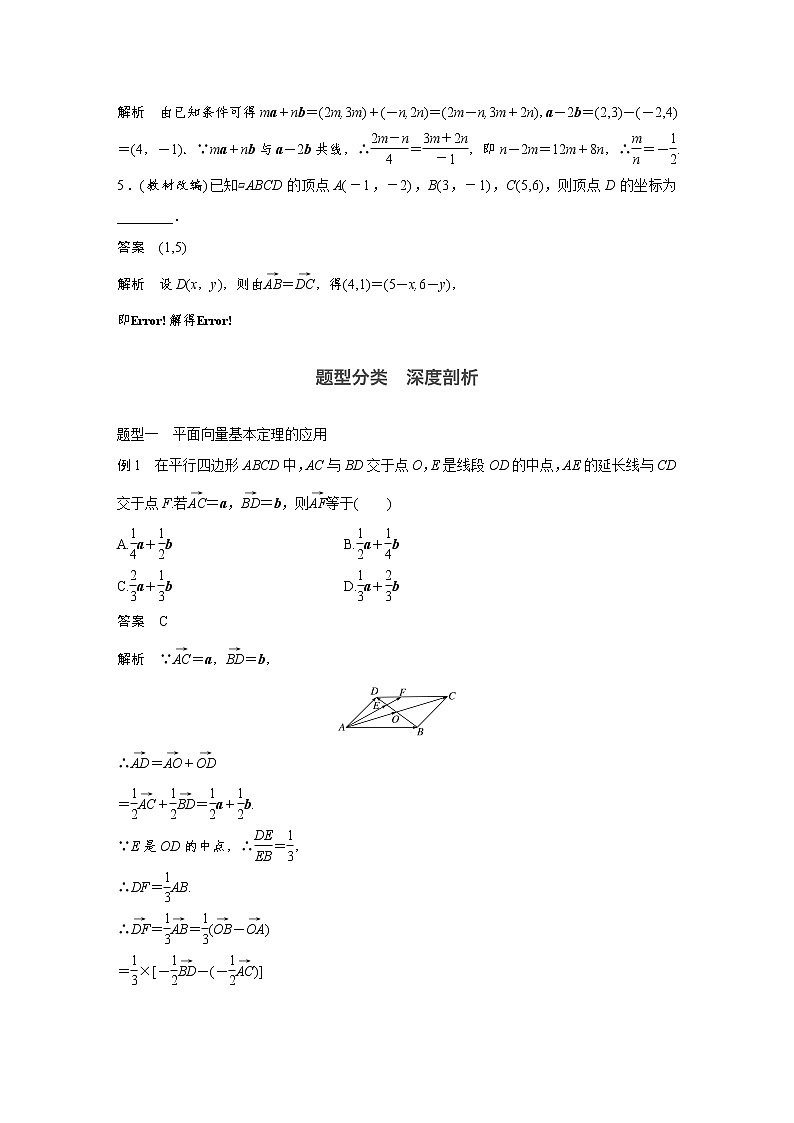 高考数学一轮复习讲义第5章第2节平面向量的基本定理及坐标表示第3页
