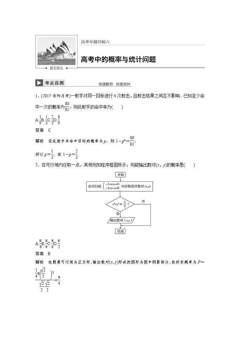 高考数学一轮复习讲义高考专题突破六01