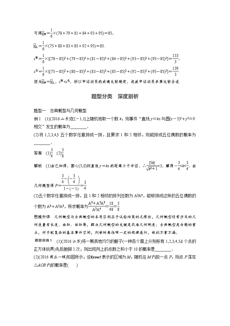 高考数学一轮复习讲义高考专题突破六03