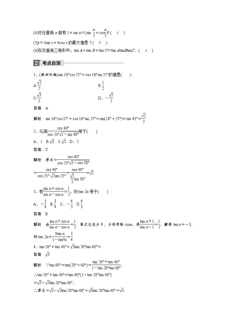 高考数学一轮复习讲义第4章第5节第1课时简单的三角恒等变化第2页