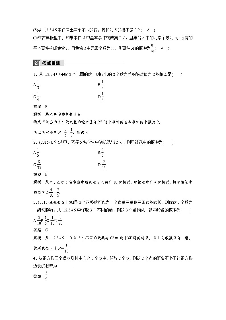 高考数学一轮复习讲义第12章第2节古典概型02