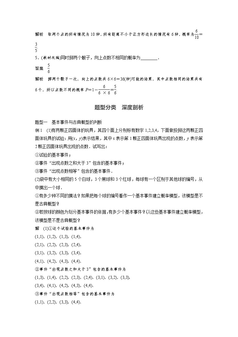 高考数学一轮复习讲义第12章第2节古典概型03