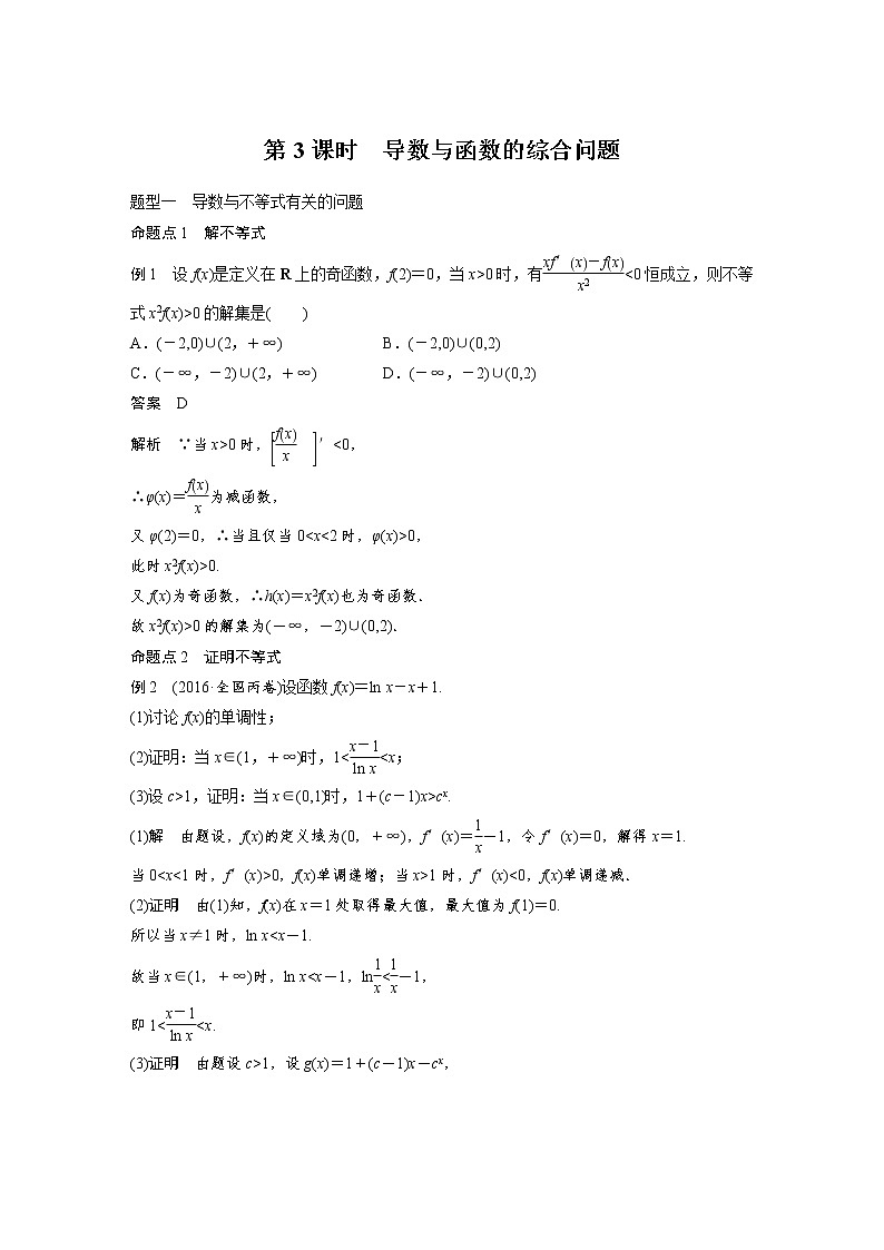 高考数学一轮复习讲义第3章第2节第3课时导数的应用第1页