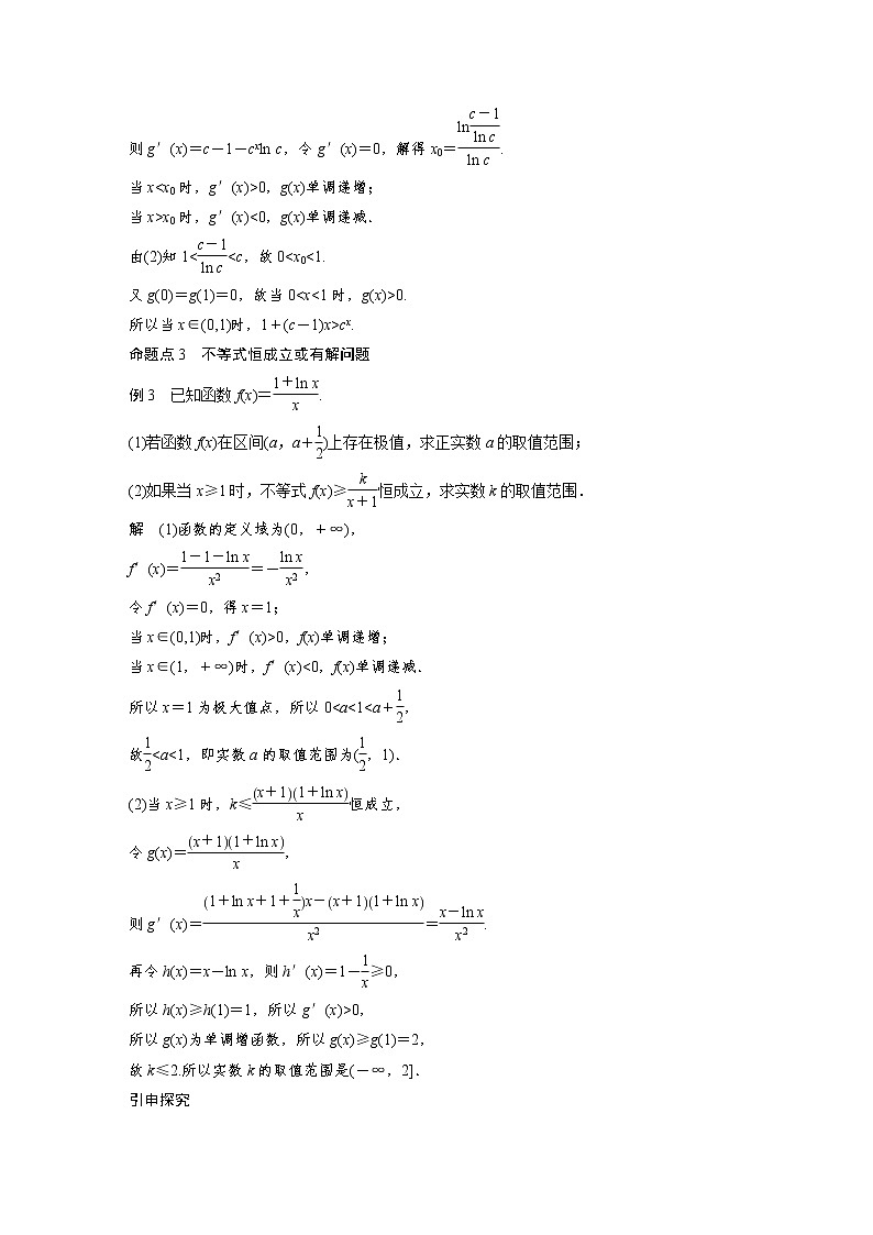 高考数学一轮复习讲义第3章第2节第3课时导数的应用第2页