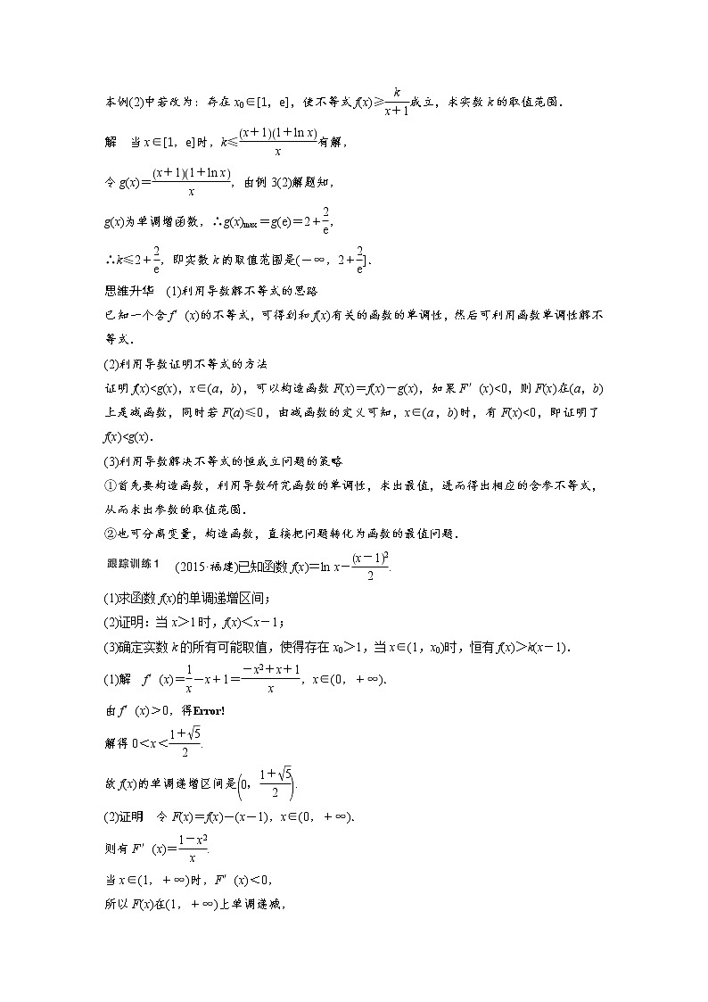 高考数学一轮复习讲义第3章第2节第3课时导数的应用第3页