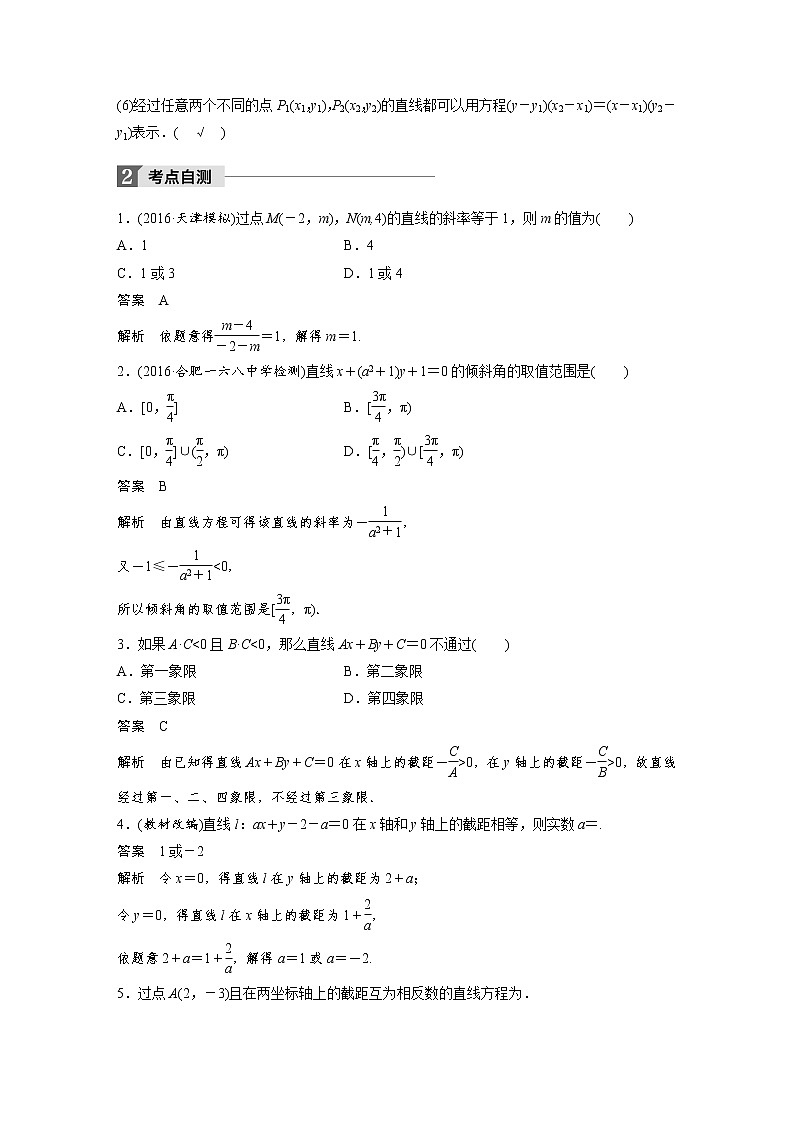 高考数学一轮复习讲义第9章第1节直线的方程02