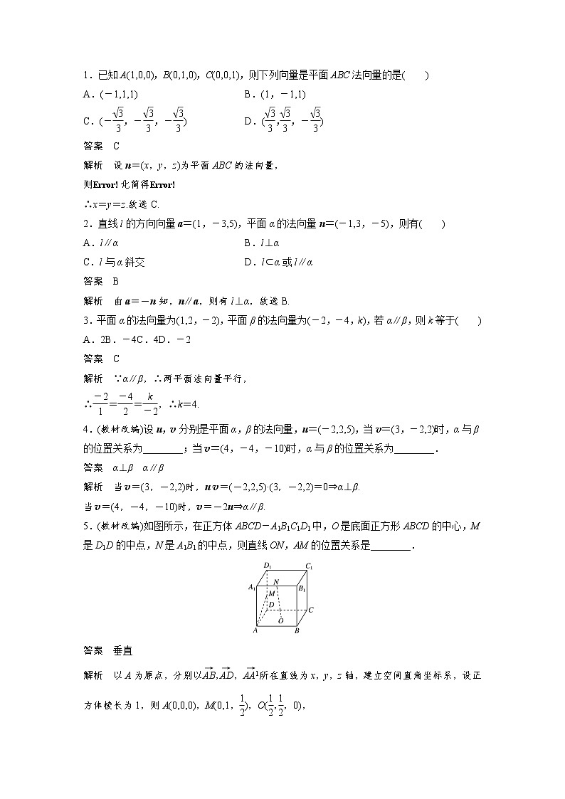 高考数学一轮复习讲义第8章第7节立体几何中向量应用方法（一）平行与垂直的证明02