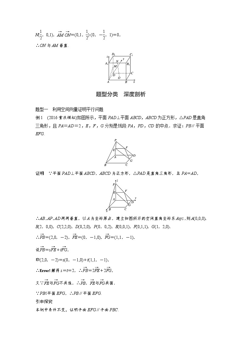 高考数学一轮复习讲义第8章第7节立体几何中向量应用方法（一）平行与垂直的证明03