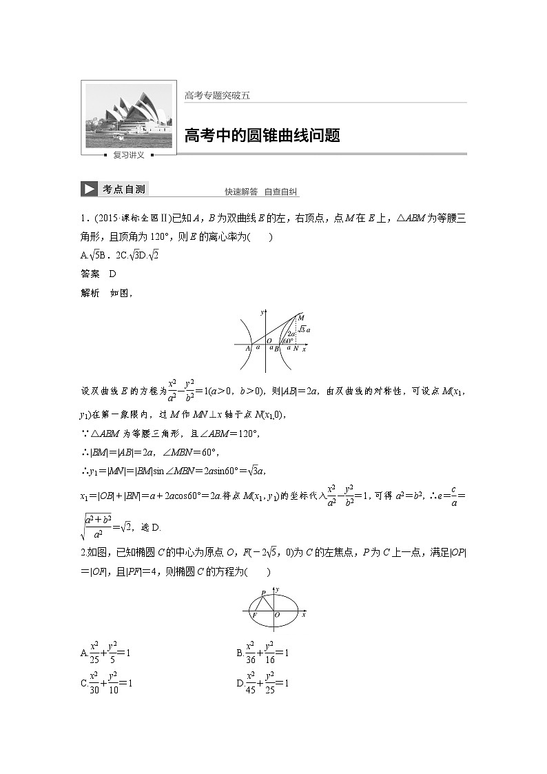 高考数学一轮复习讲义高考专题突破五01