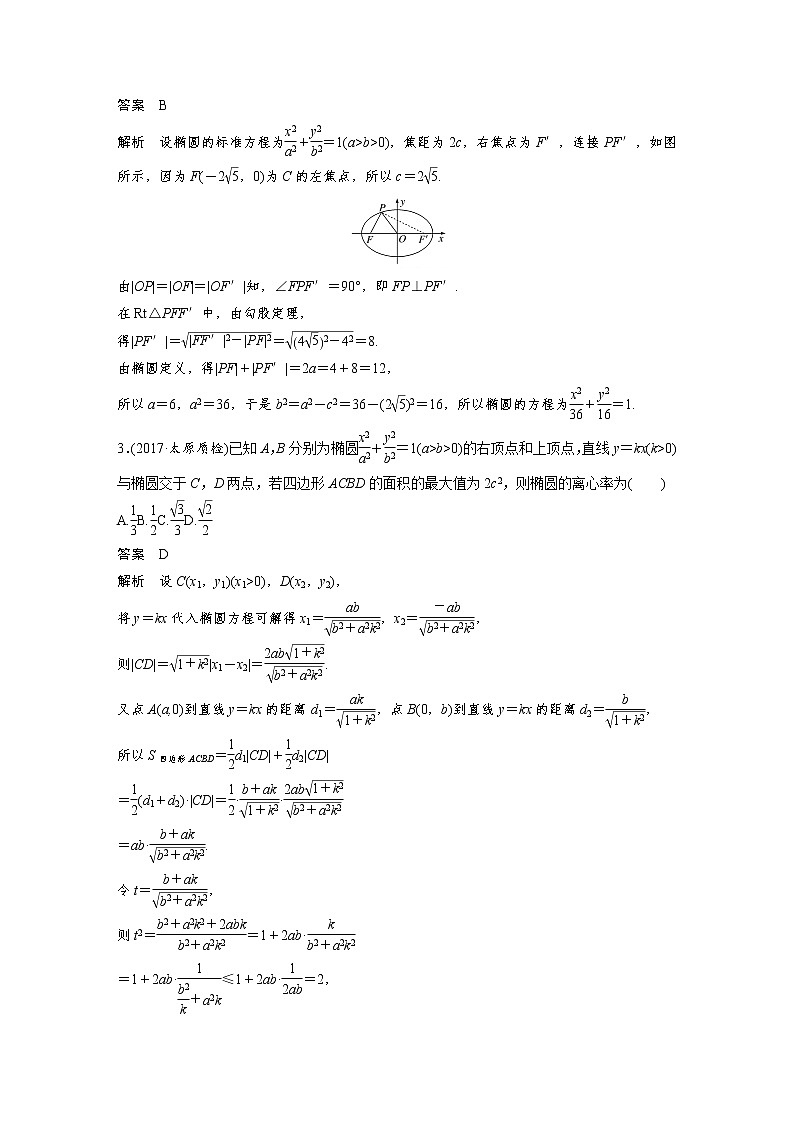高考数学一轮复习讲义高考专题突破五02