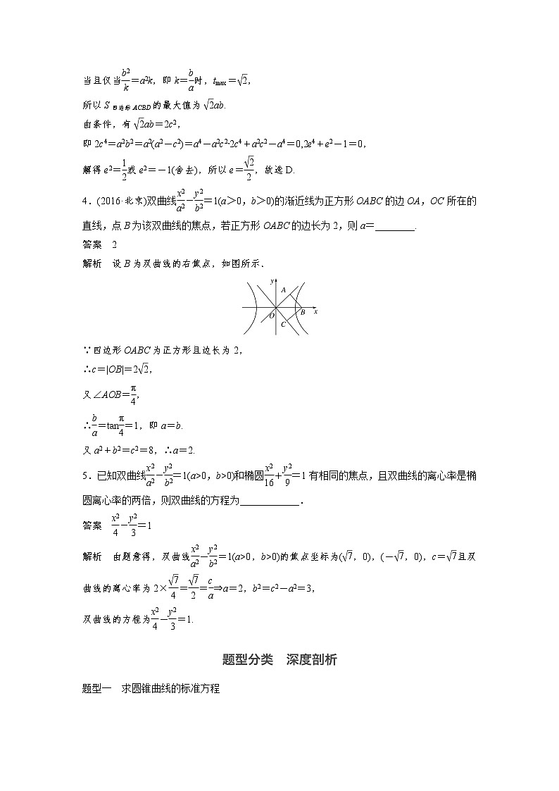 高考数学一轮复习讲义高考专题突破五03