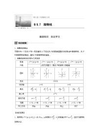 高考数学一轮复习讲义第9章第7节抛物线