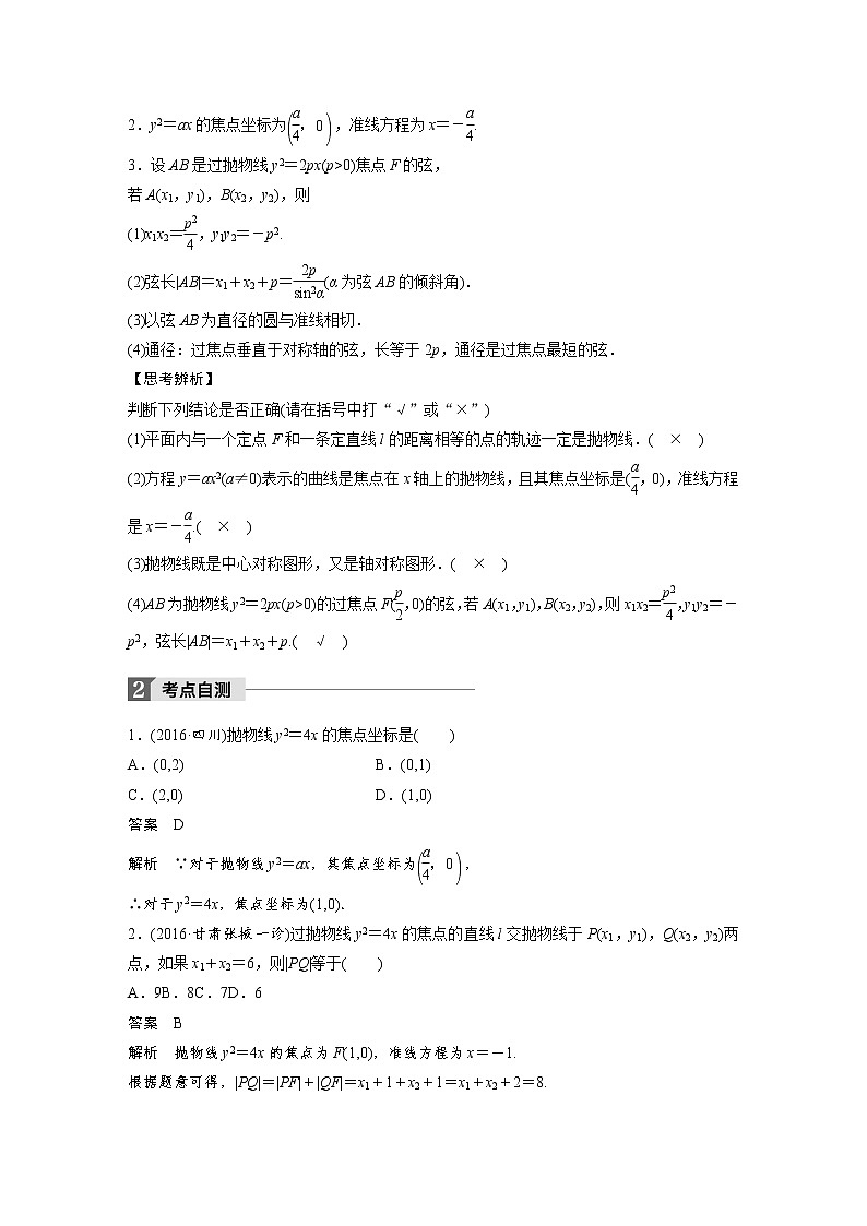 高考数学一轮复习讲义第9章第7节抛物线02