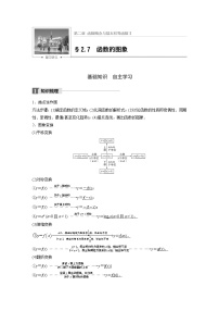 高考数学一轮复习讲义第2章第7节函数图像