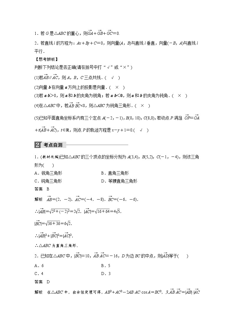 高考数学一轮复习讲义第5章第4节平面向量的综合运用02