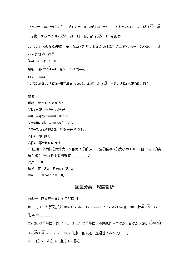 高考数学一轮复习讲义第5章第4节平面向量的综合运用03