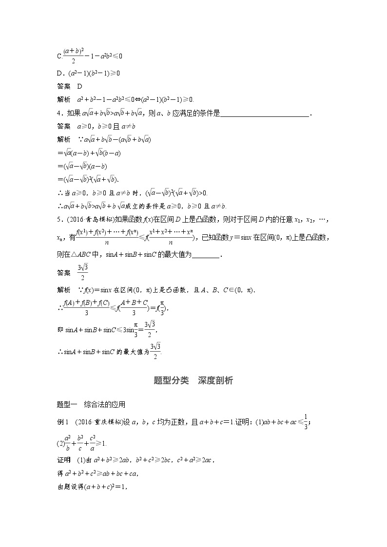 高考数学一轮复习讲义第13章第2节直接证明与间接证明03