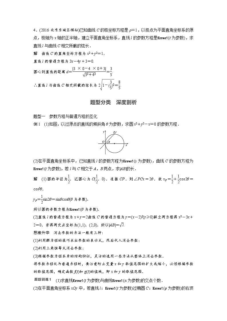 高考数学一轮复习讲义第14章第1节第2课时坐标系与参数方程02