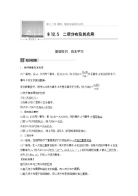 高考数学一轮复习讲义第12章第5节二项式分布及其应用
