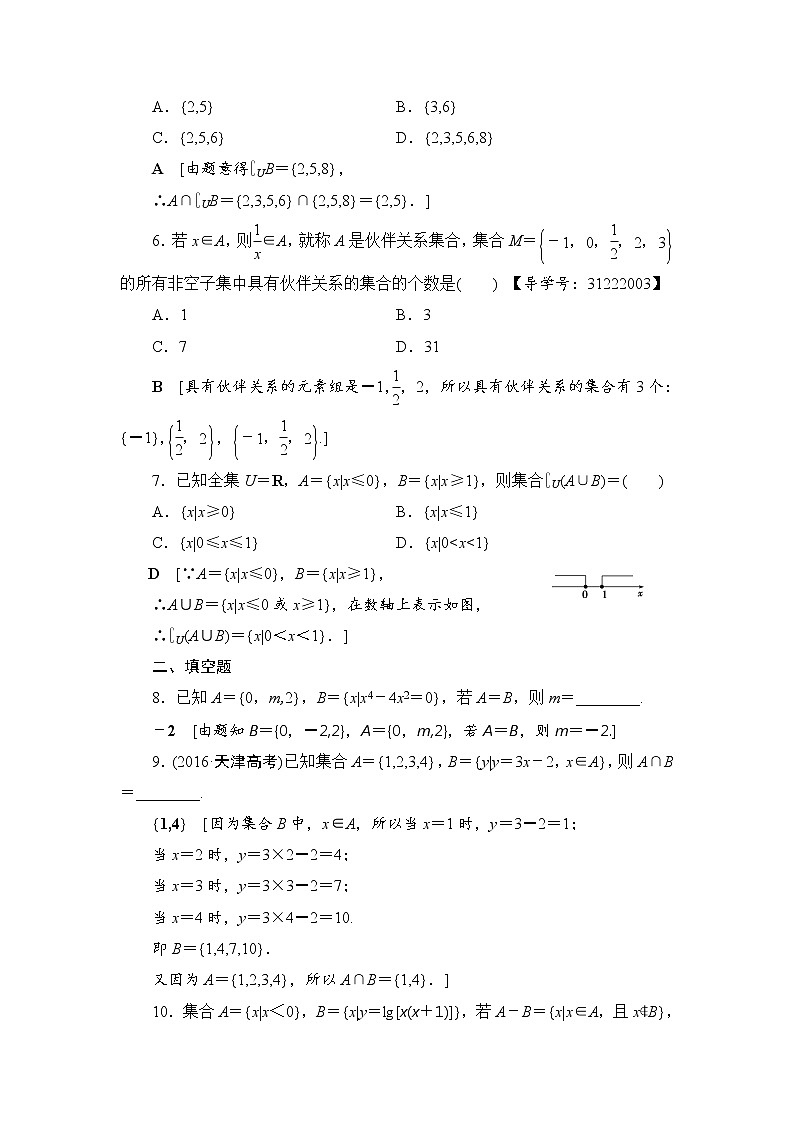 高考数学一轮复习 第1章 第1节 课时分层训练1第2页
