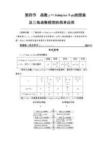 高考数学一轮复习 第3章 第4节 函数y＝Asin(ωx＋φ)的图象及三角函数模型的简单应用