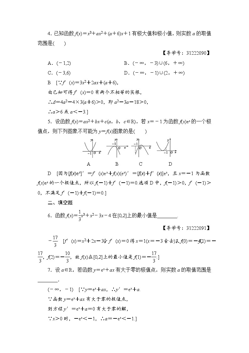 高考数学一轮复习 第2章 第12节 课时分层训练15第2页