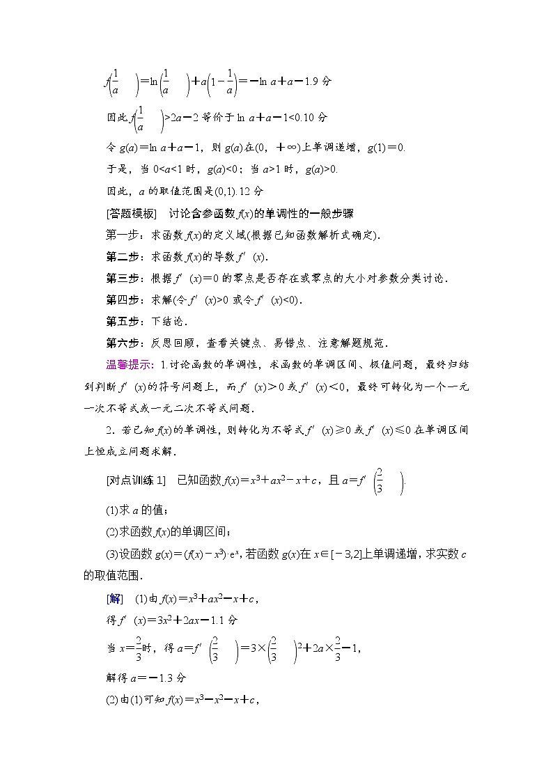 高考数学一轮复习 第2章 热点探究课1 导数应用中的高考热点问题02