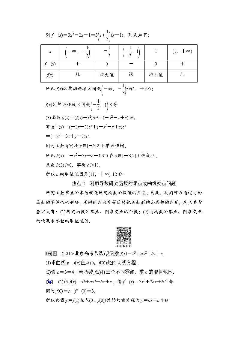 高考数学一轮复习 第2章 热点探究课1 导数应用中的高考热点问题03