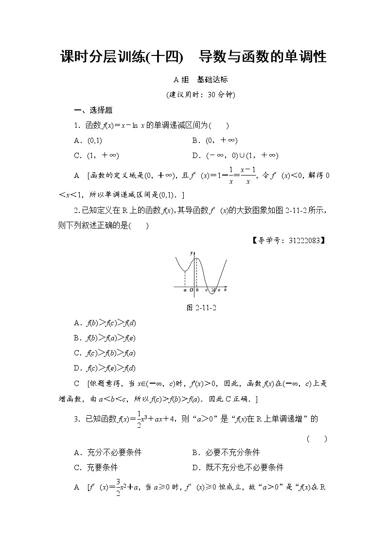 高考数学一轮复习 第2章 第11节 课时分层训练1401