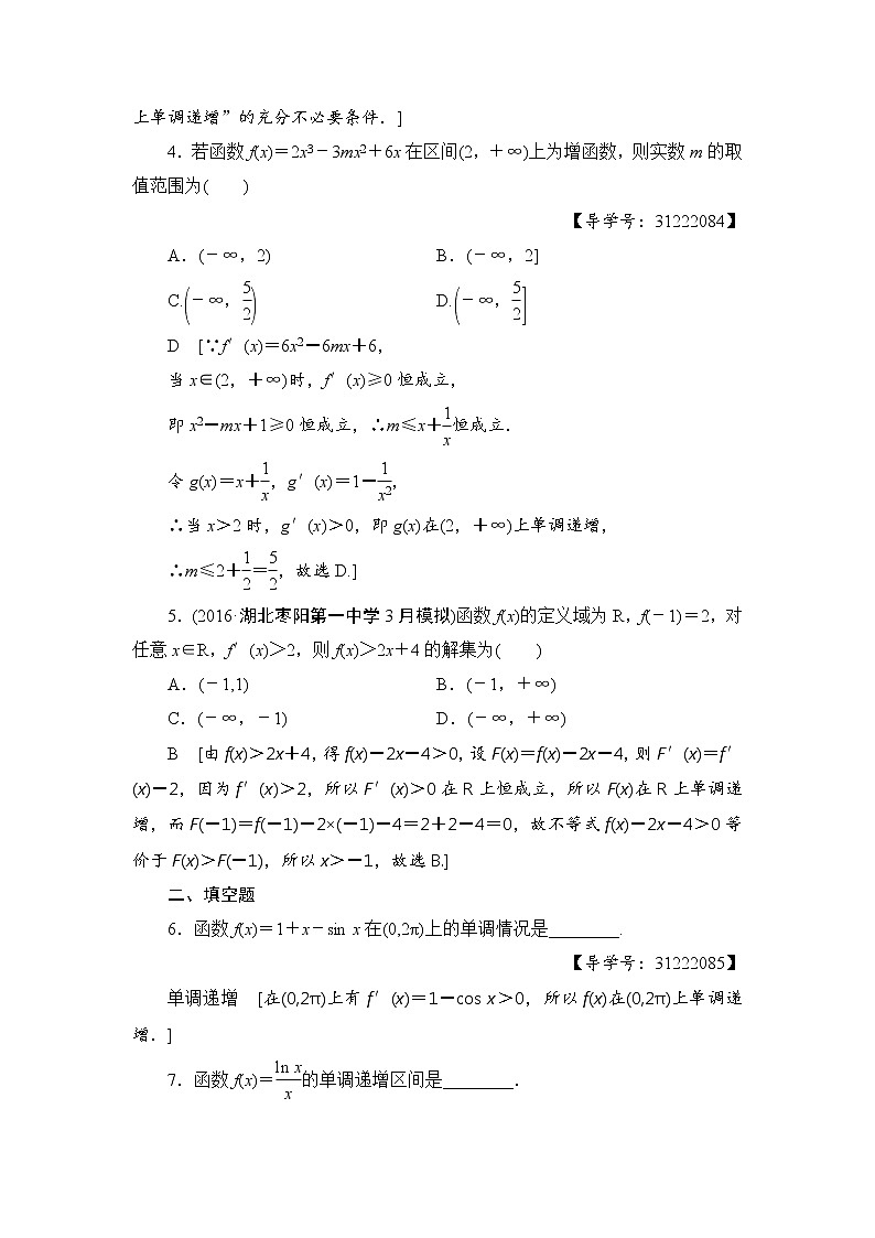 高考数学一轮复习 第2章 第11节 课时分层训练1402
