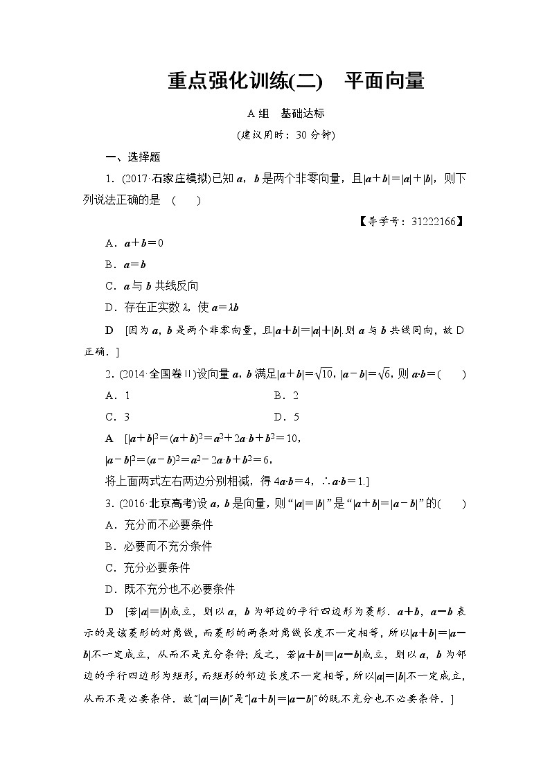 高考数学一轮复习 第4章 重点强化训练2第1页