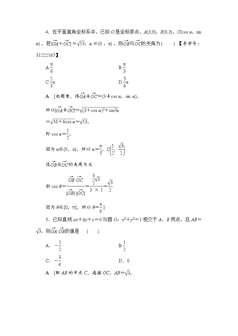 高考数学一轮复习 第4章 重点强化训练2第2页