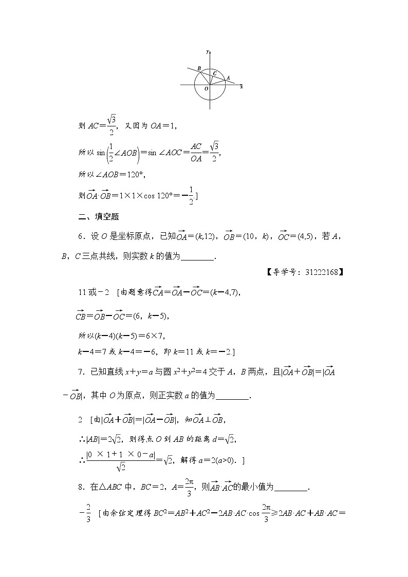 高考数学一轮复习 第4章 重点强化训练2第3页