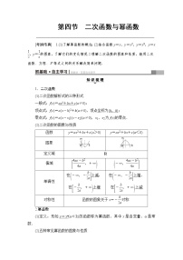 高考数学一轮复习 第2章 第4节 二次函数与幂函数