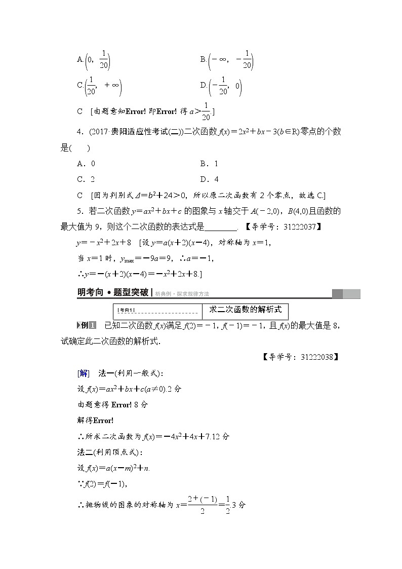 高考数学一轮复习 第2章 第4节 二次函数与幂函数 试卷03