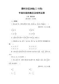 高考数学一轮复习 第4章 第1节 课时分层训练24