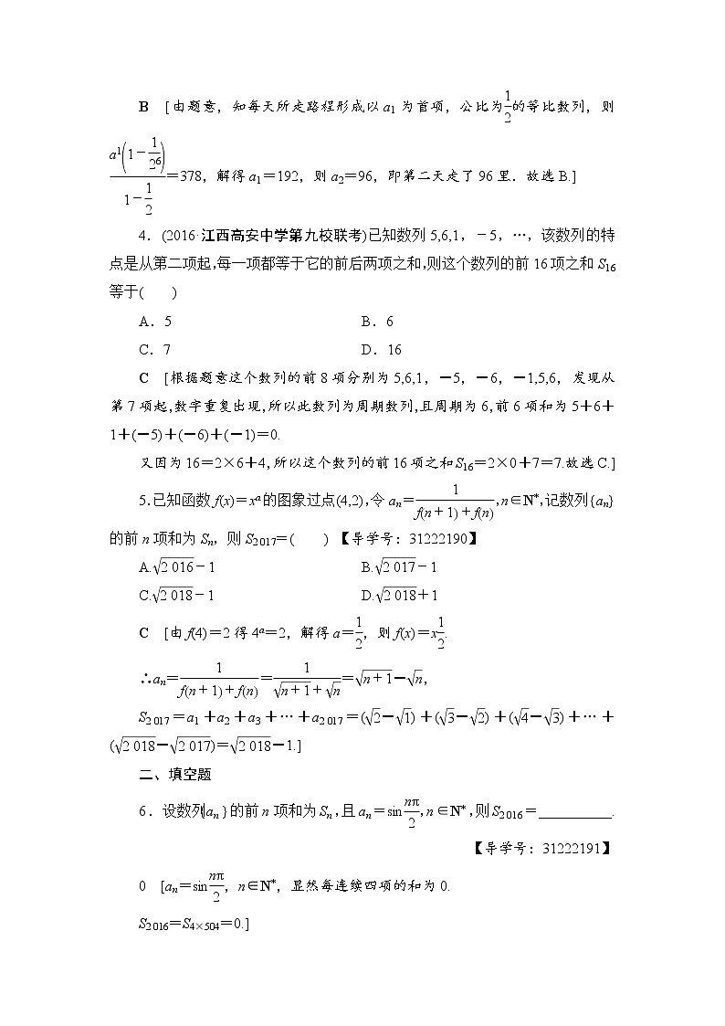 高考数学一轮复习 第5章 第4节 课时分层训练31第2页
