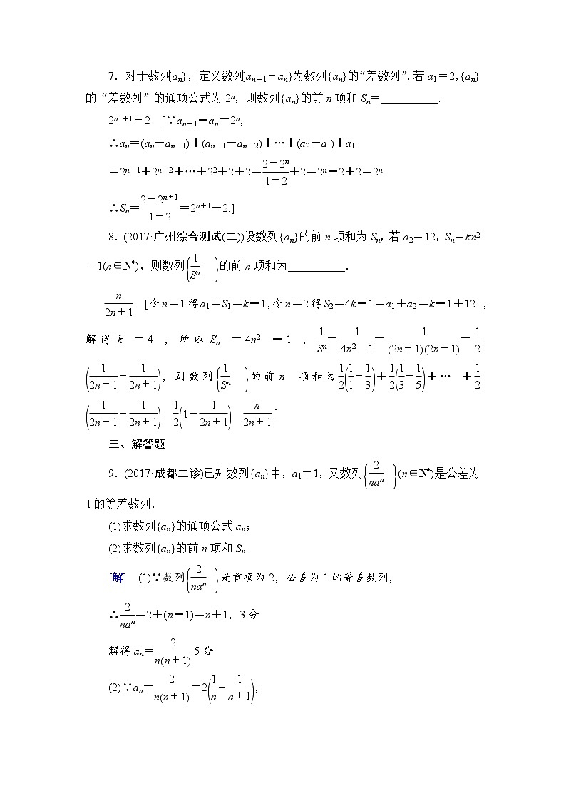 高考数学一轮复习 第5章 第4节 课时分层训练31第3页