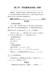 高考数学一轮复习 第5章 第3节 等比数列及其前n项和