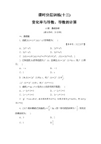 高考数学一轮复习 第2章 第10节 课时分层训练13