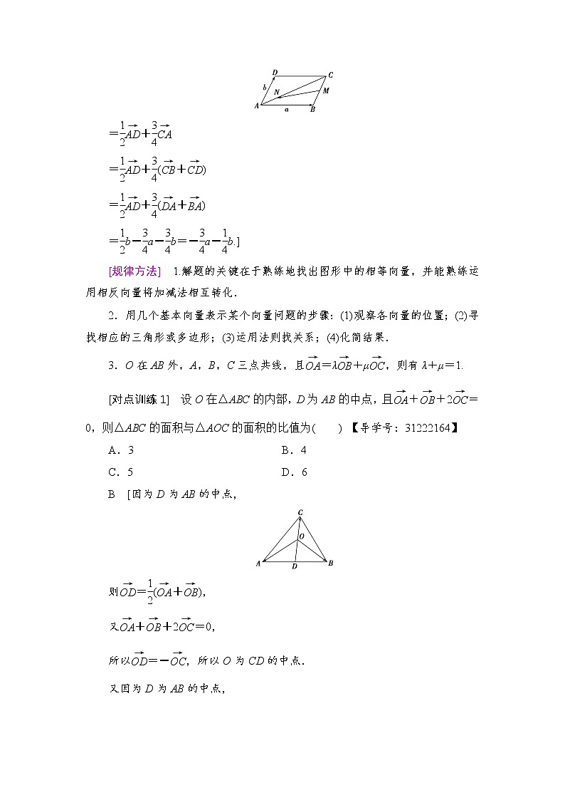高考数学一轮复习 第4章 重点强化课2 平面向量第2页