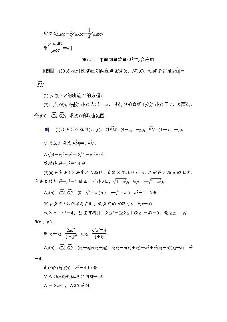 高考数学一轮复习 第4章 重点强化课2 平面向量第3页