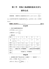 高考数学一轮复习 第3章 第2节 同角三角函数的基本关系与诱导公式