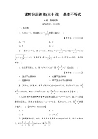 高考数学一轮复习 第6章 第3节 课时分层训练34