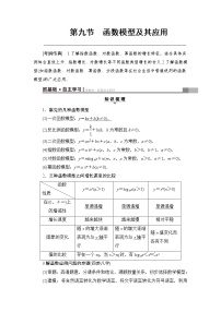 高考数学一轮复习 第2章 第9节 函数模型及其应用