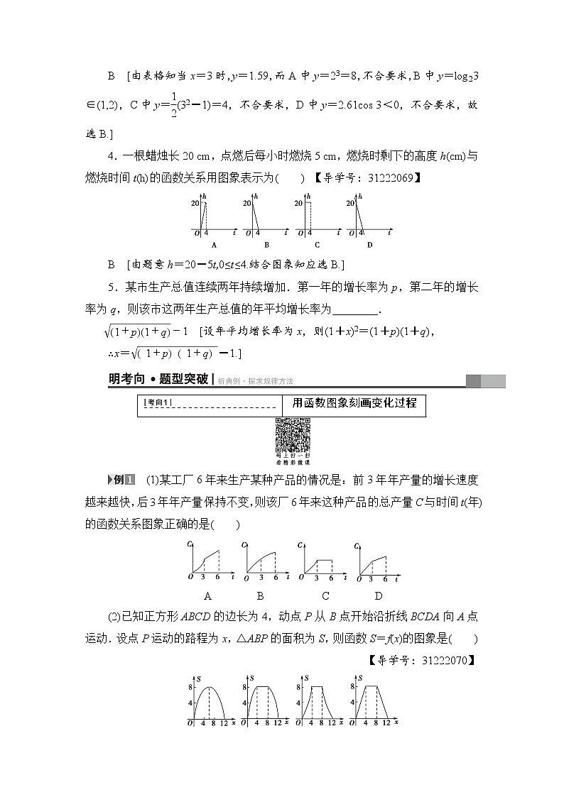 高考数学一轮复习 第2章 第9节 函数模型及其应用第3页