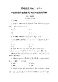 高考数学一轮复习 第4章 第3节 课时分层训练26